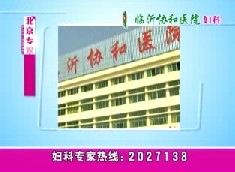 漳州协和医院妇科30秒