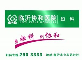 漳州协和医院妇科综合30秒
