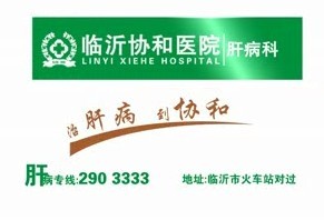 漳州协和医院肝病科30秒
