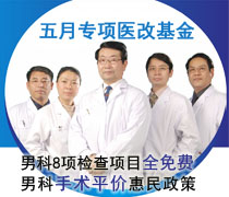 五一男性医改基金为仁怀
